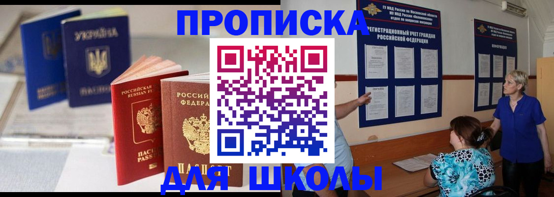 прописка гарантия в Полярных Зорях