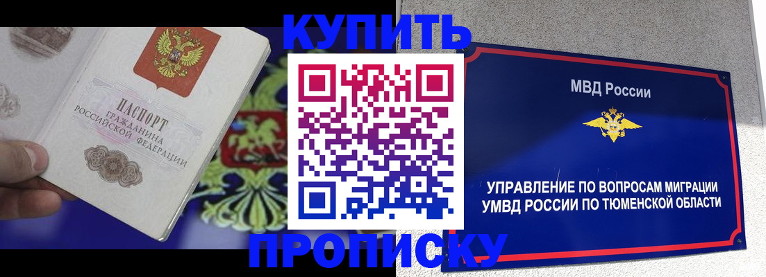прописка 2025 в Полярных Зорях