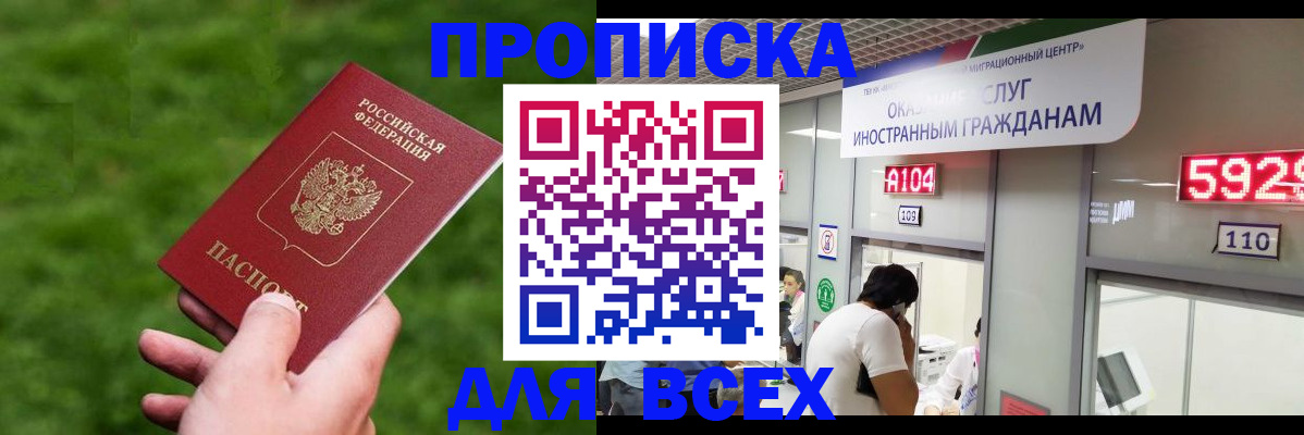 прописка для кредита в Полярных Зорях