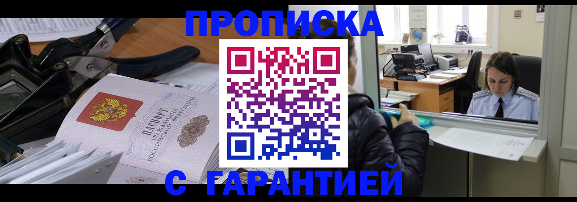 прописка штамп в Полярных Зорях