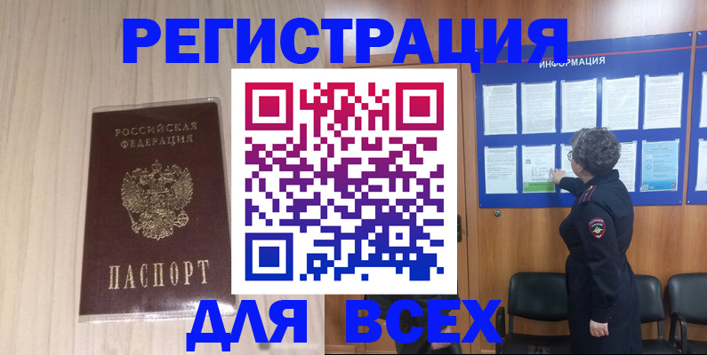 прописка законно в Полярных Зорях